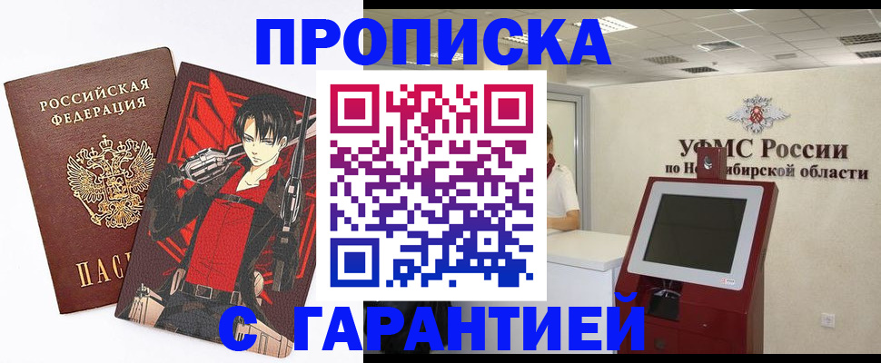 прописка паспорт в Новопавловске