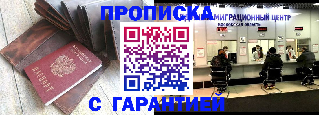 прописка поиск в Новопавловске