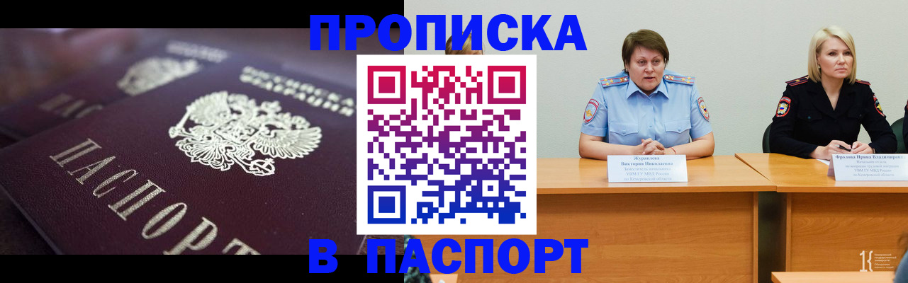 прописка в Новопавловске