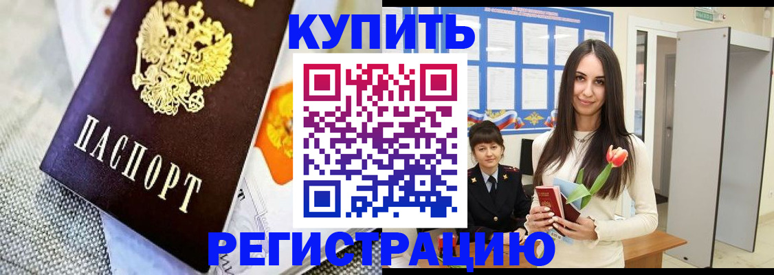 купить прописку в Новопавловске