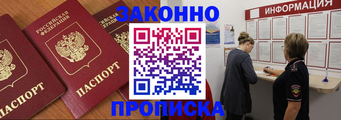 временная регистрация для школы в Новопавловске